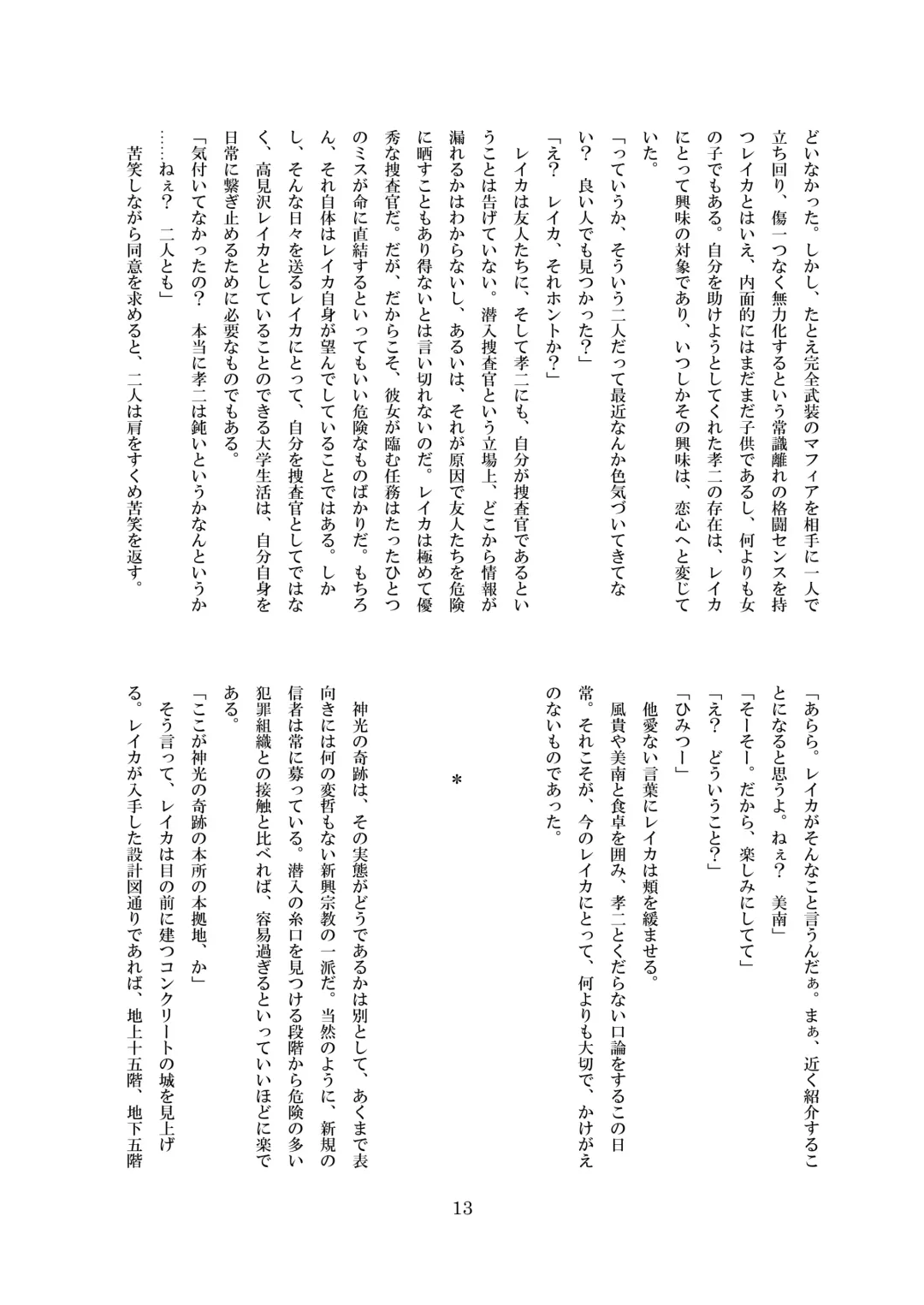 [8000] Inraku no Reika Fhentai - Page 14