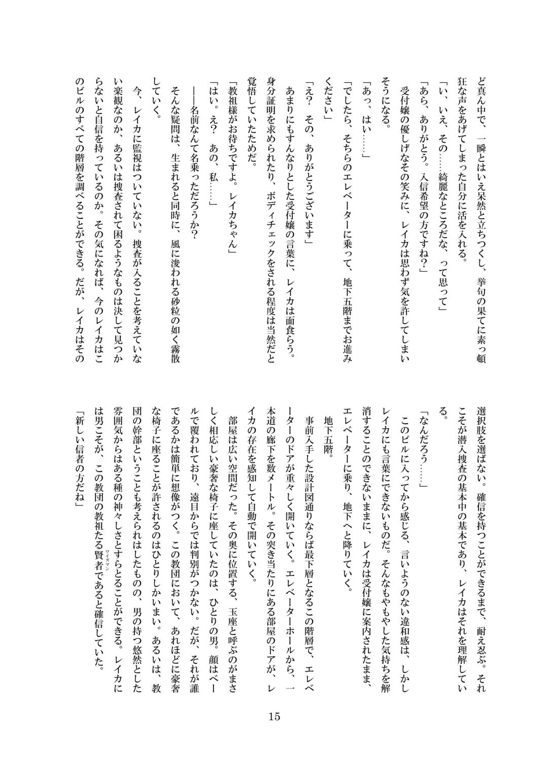 [8000] Inraku no Reika Fhentai - Page 16