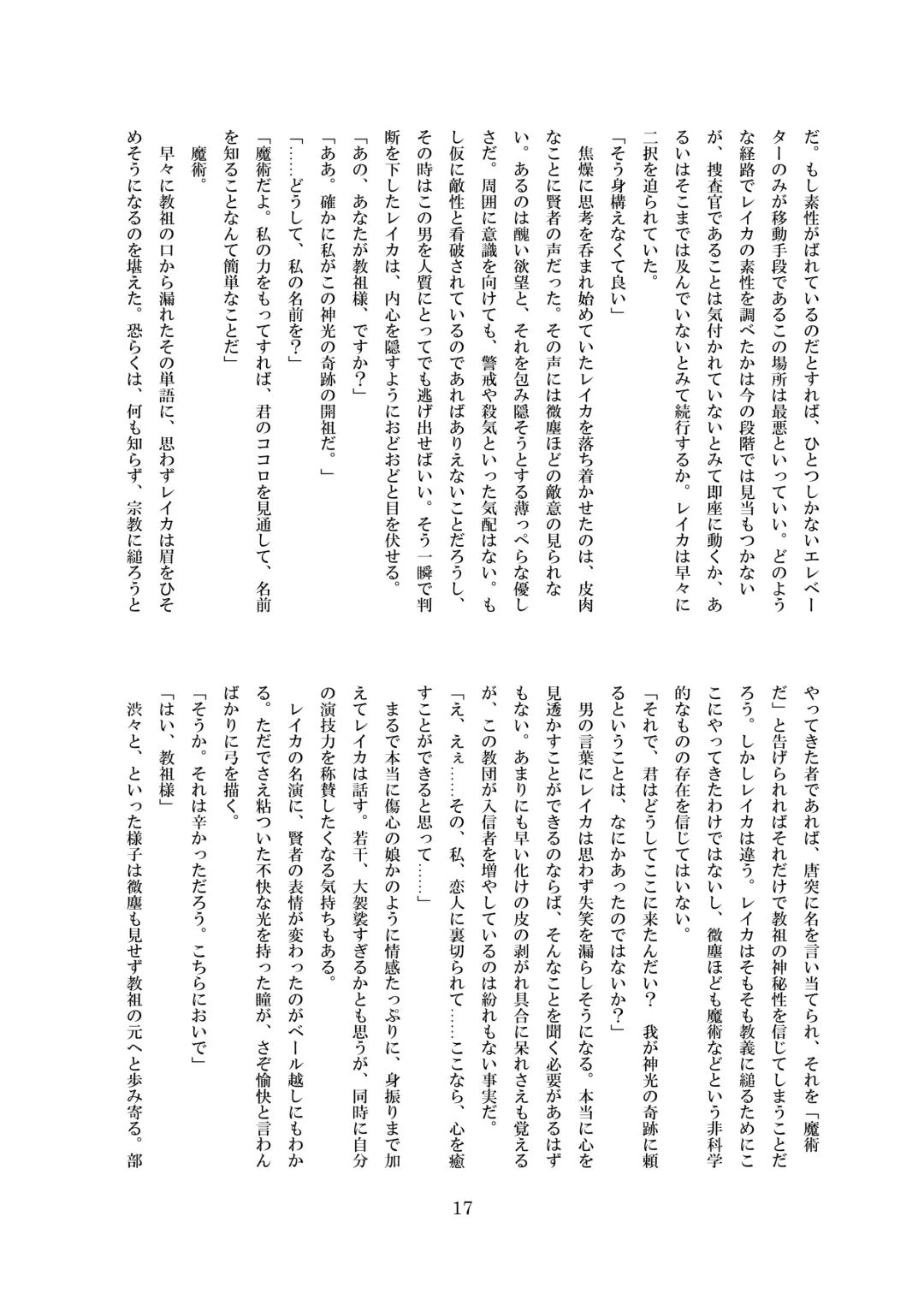 [8000] Inraku no Reika Fhentai - Page 18