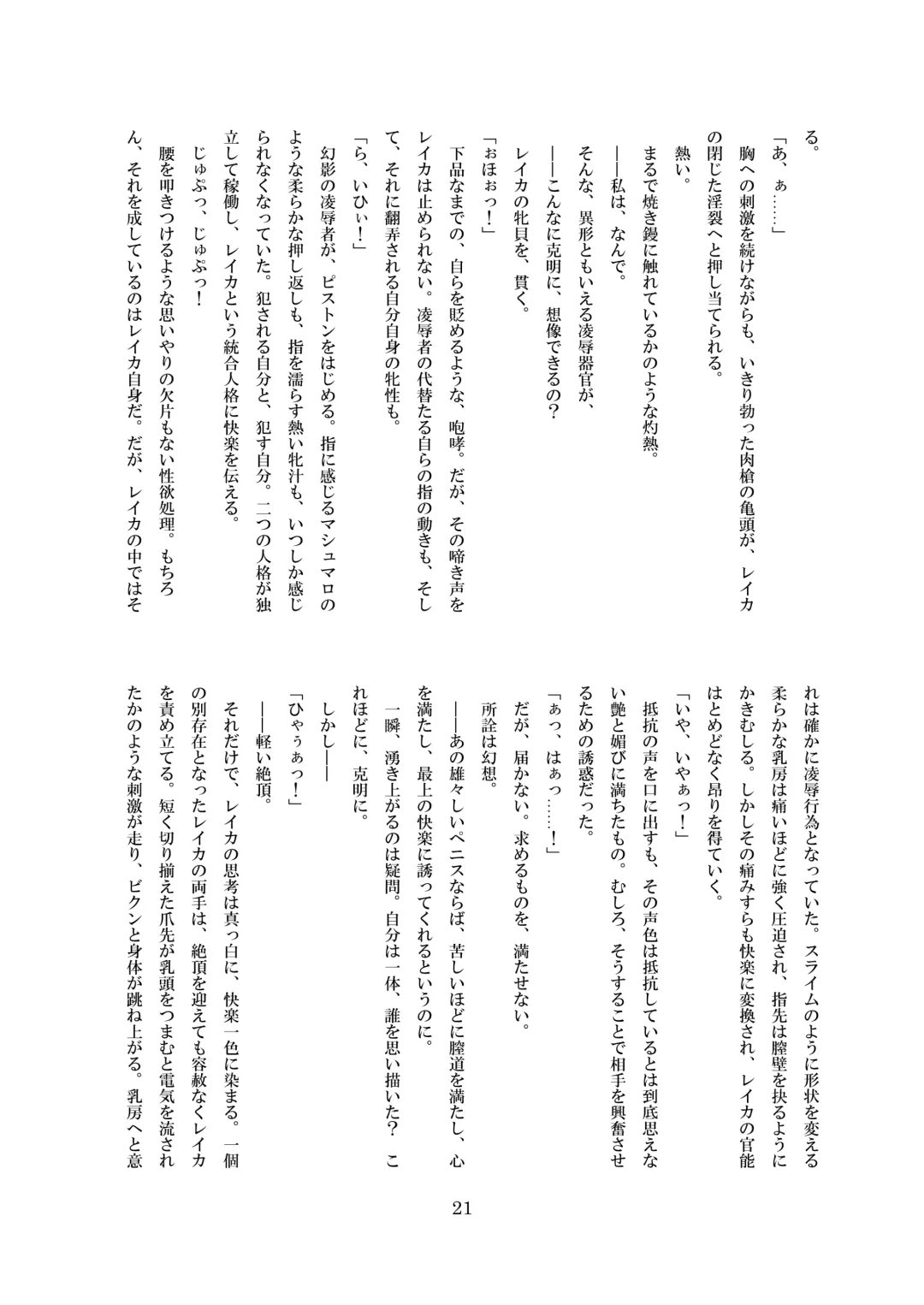 [8000] Inraku no Reika Fhentai - Page 22