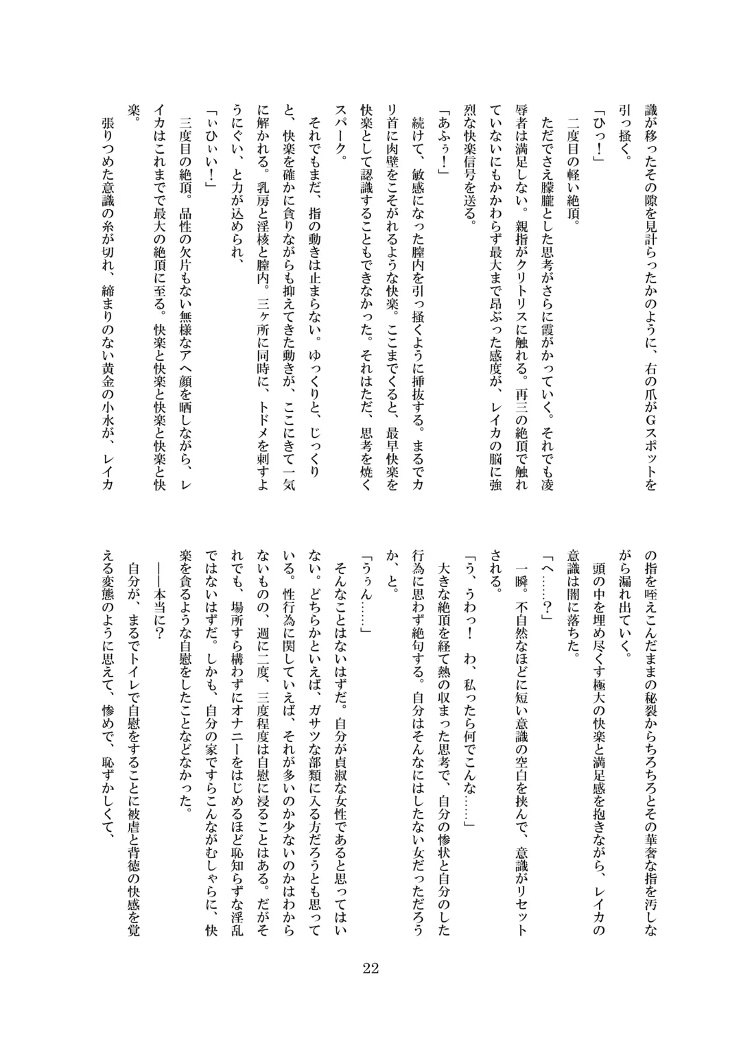 [8000] Inraku no Reika Fhentai - Page 23