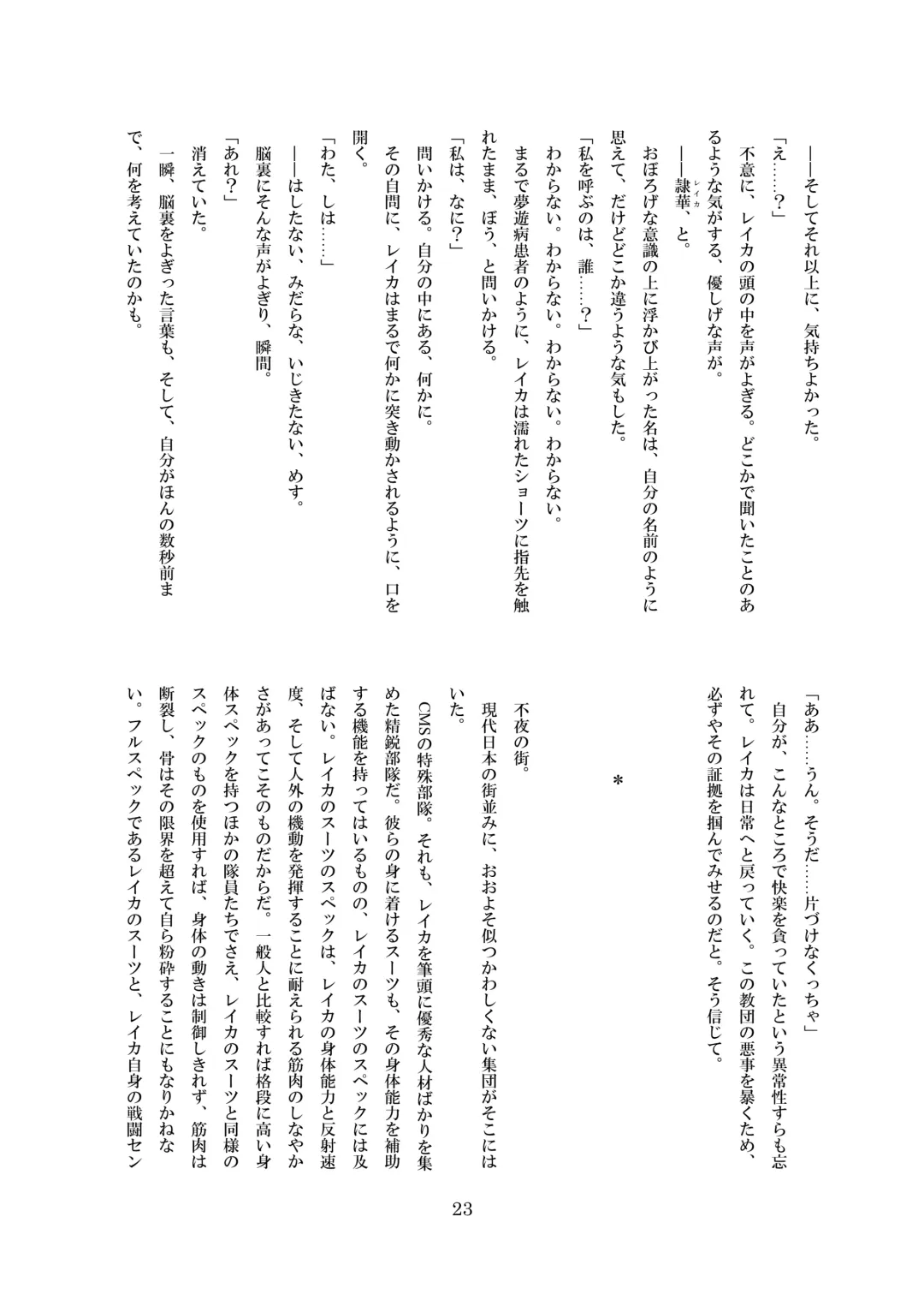 [8000] Inraku no Reika Fhentai - Page 24