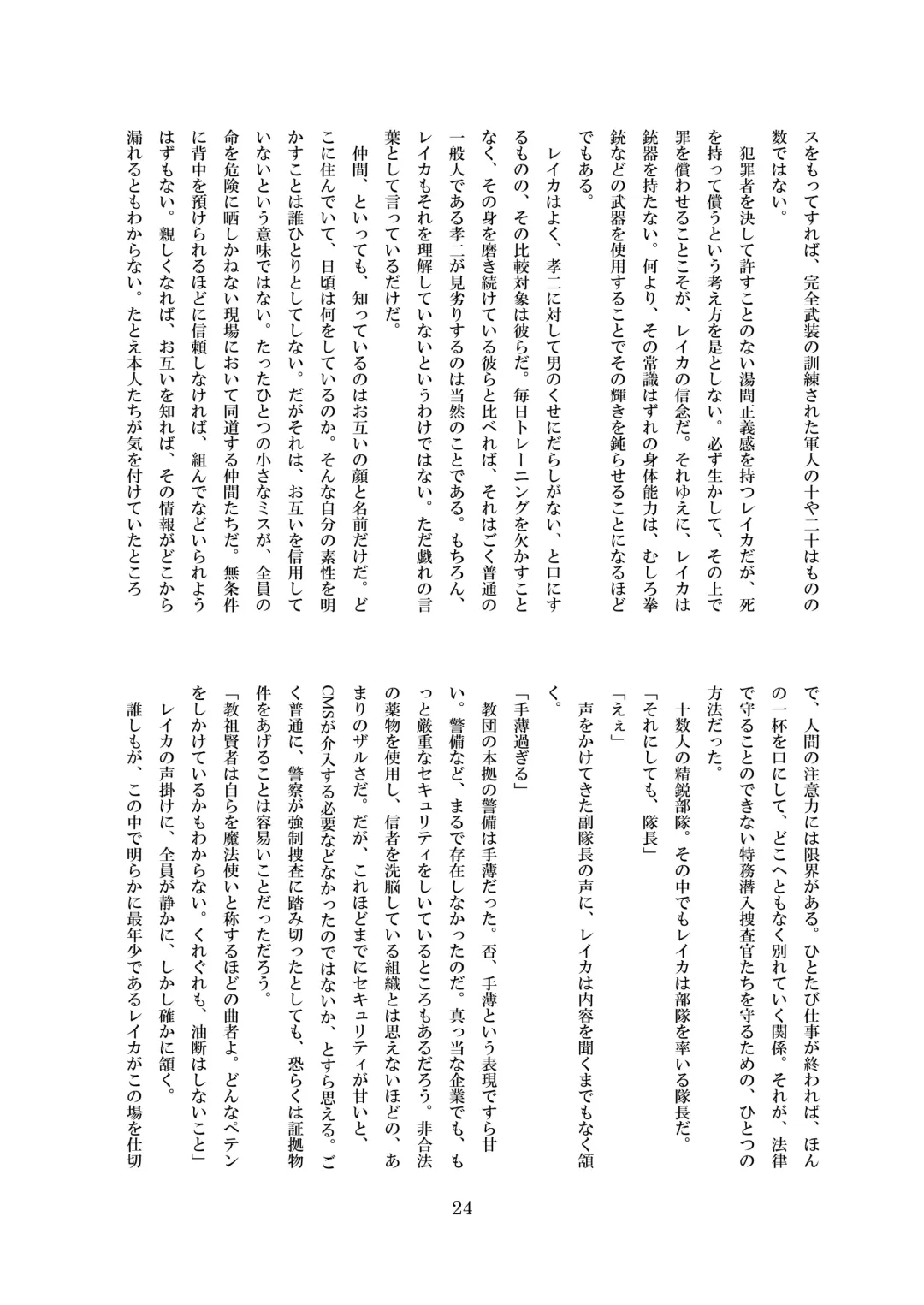 [8000] Inraku no Reika Fhentai - Page 25