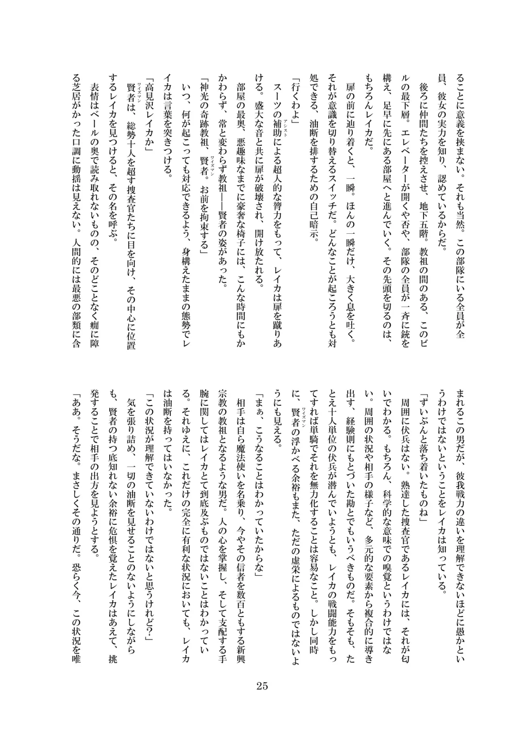 [8000] Inraku no Reika Fhentai - Page 26