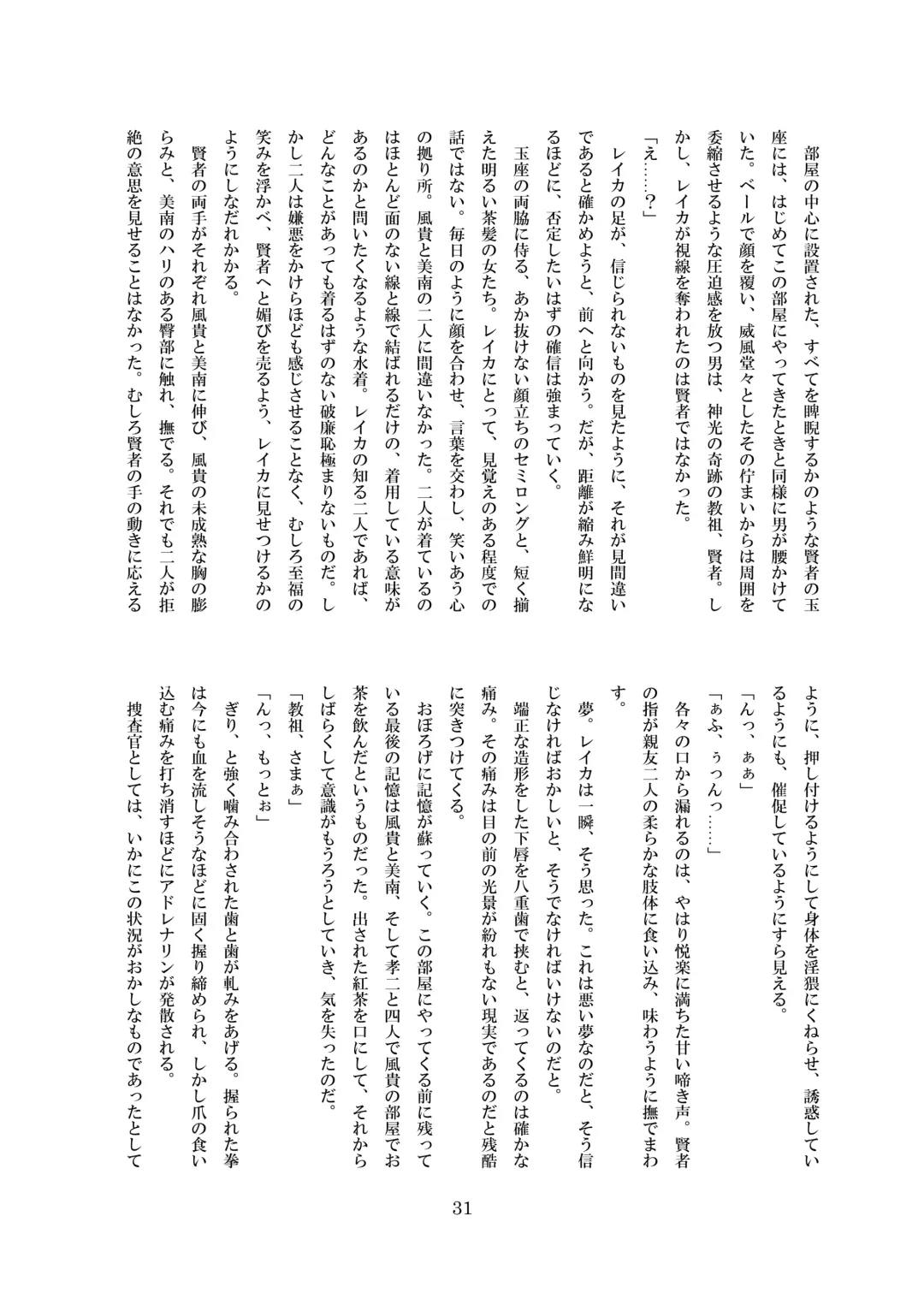 [8000] Inraku no Reika Fhentai - Page 32