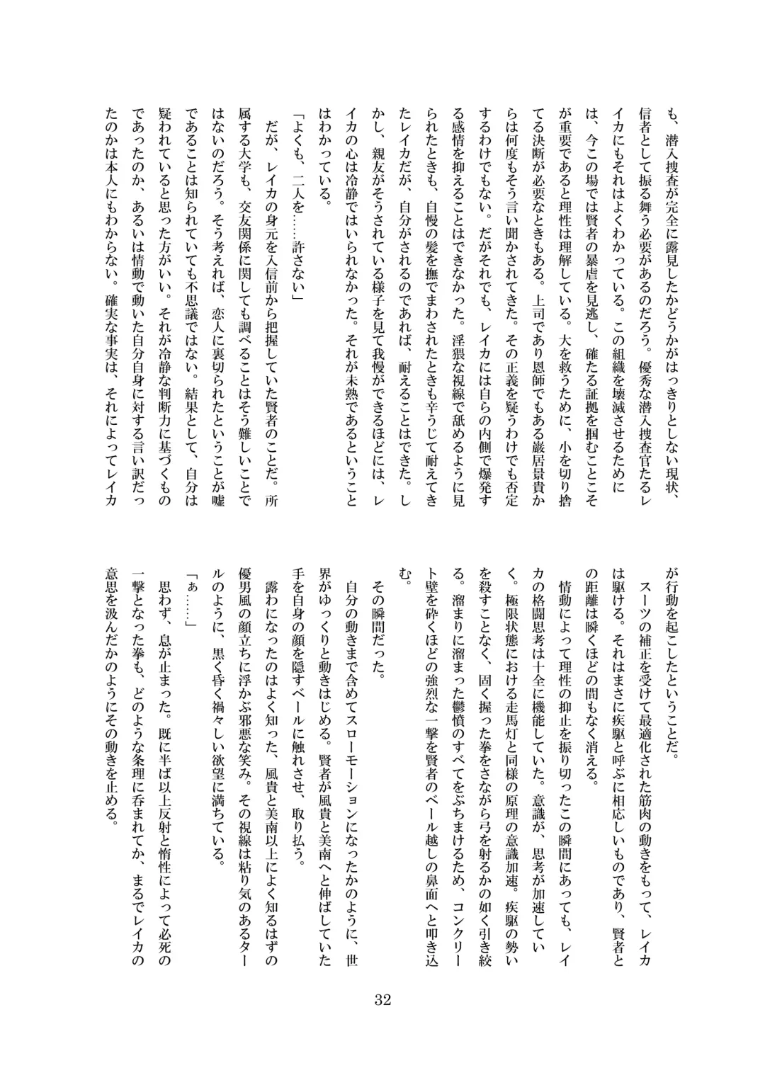 [8000] Inraku no Reika Fhentai - Page 33