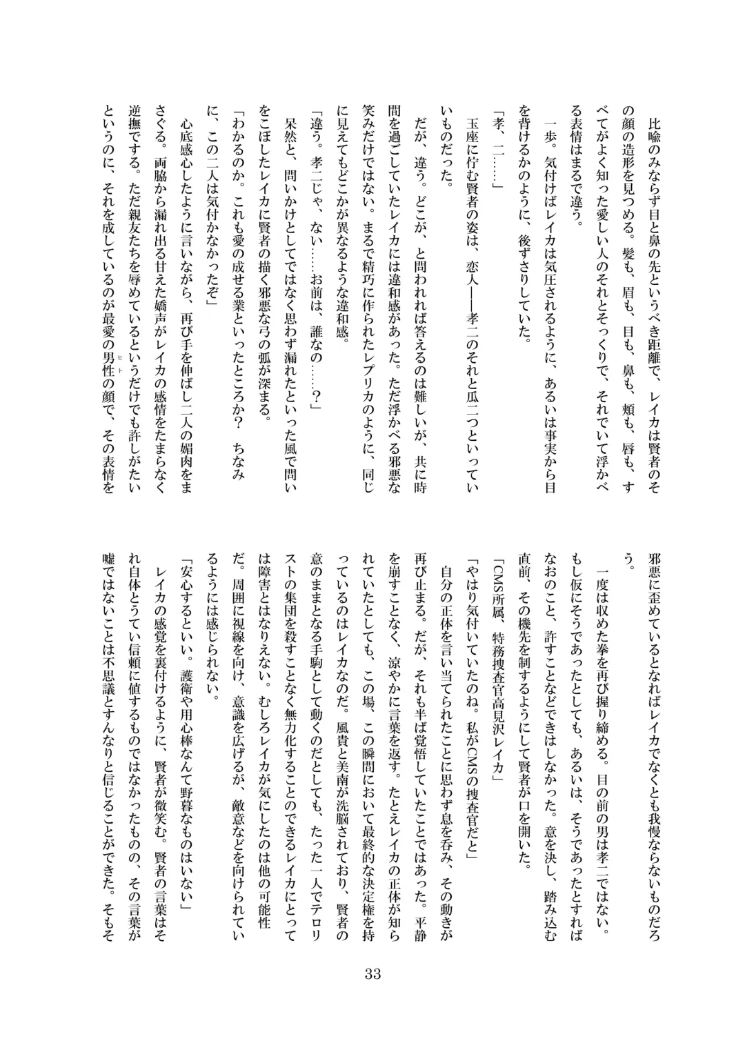 [8000] Inraku no Reika Fhentai - Page 34