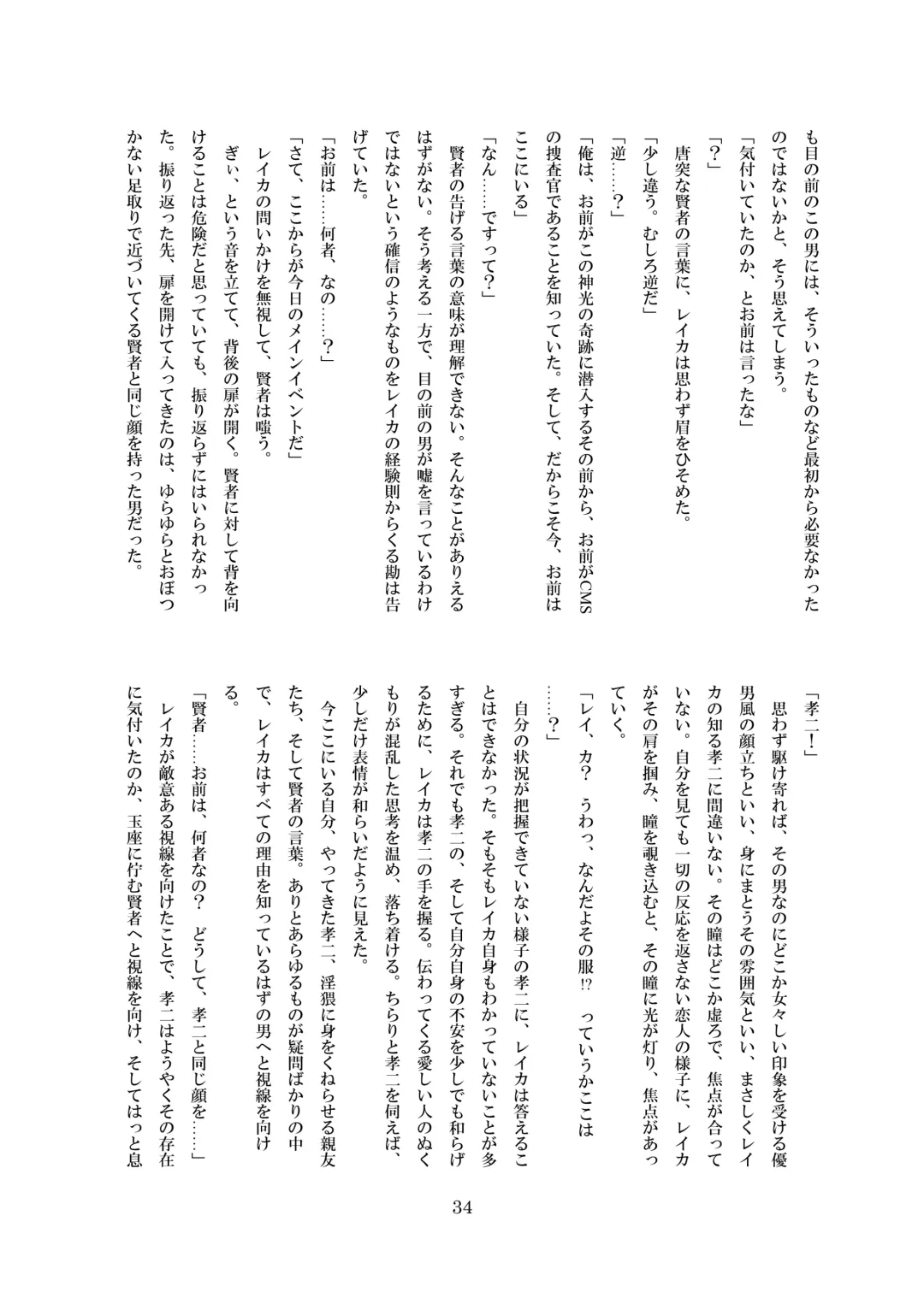 [8000] Inraku no Reika Fhentai - Page 35