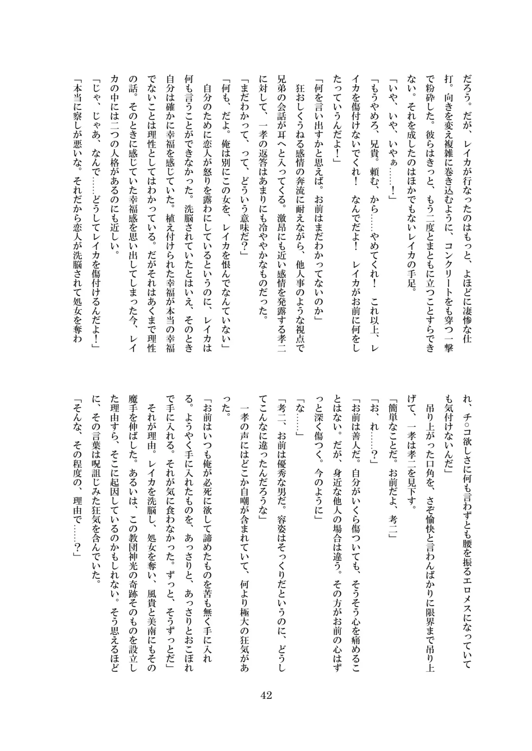 [8000] Inraku no Reika Fhentai - Page 43