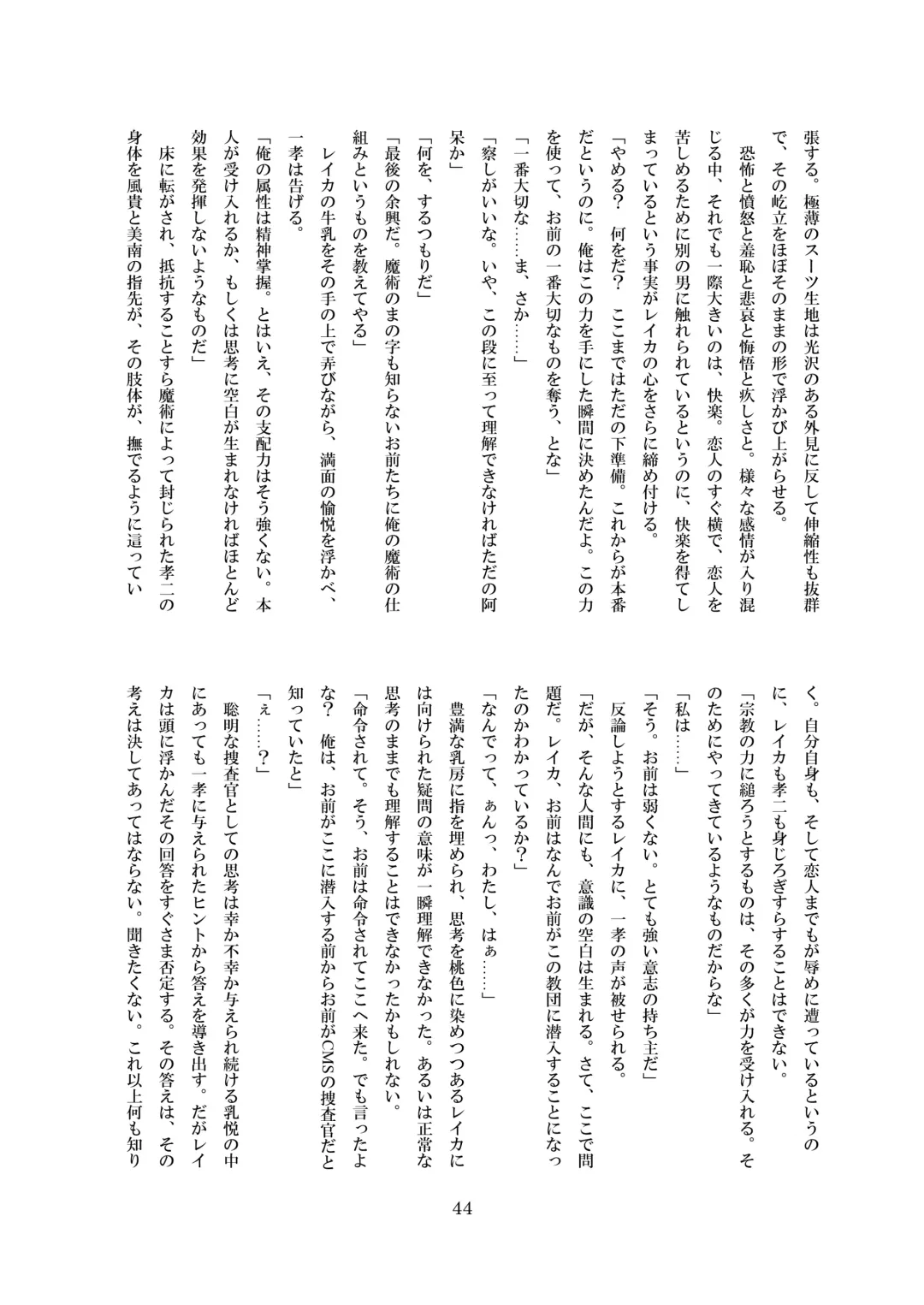 [8000] Inraku no Reika Fhentai - Page 45