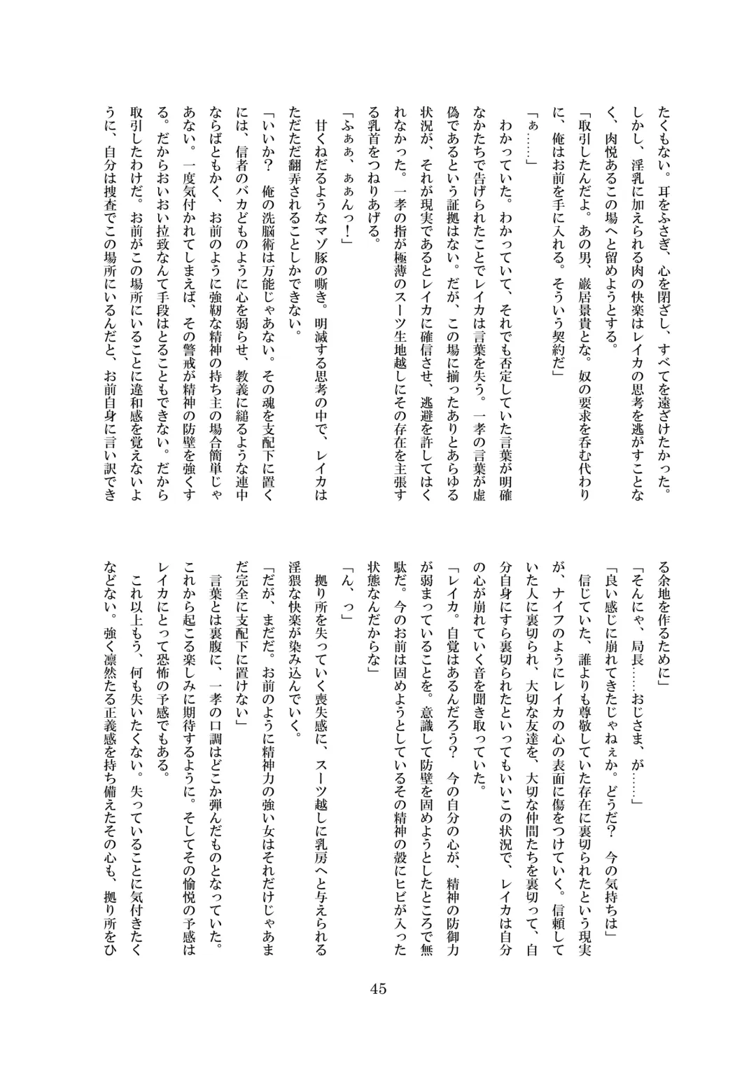 [8000] Inraku no Reika Fhentai - Page 46