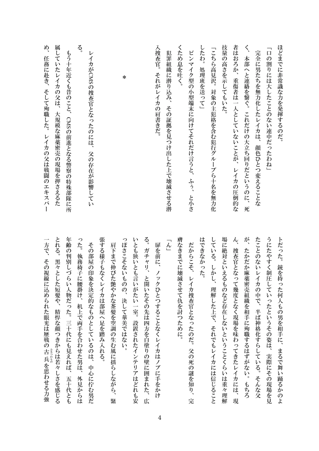 [8000] Inraku no Reika Fhentai - Page 5