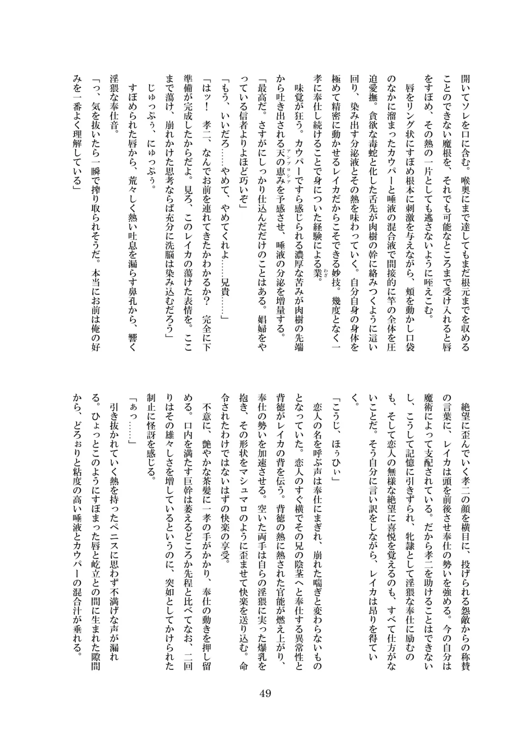 [8000] Inraku no Reika Fhentai - Page 50