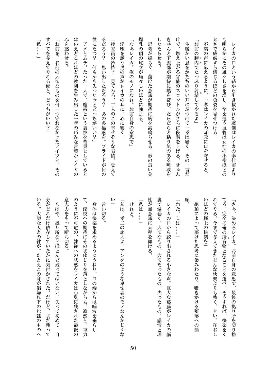 [8000] Inraku no Reika Fhentai - Page 51