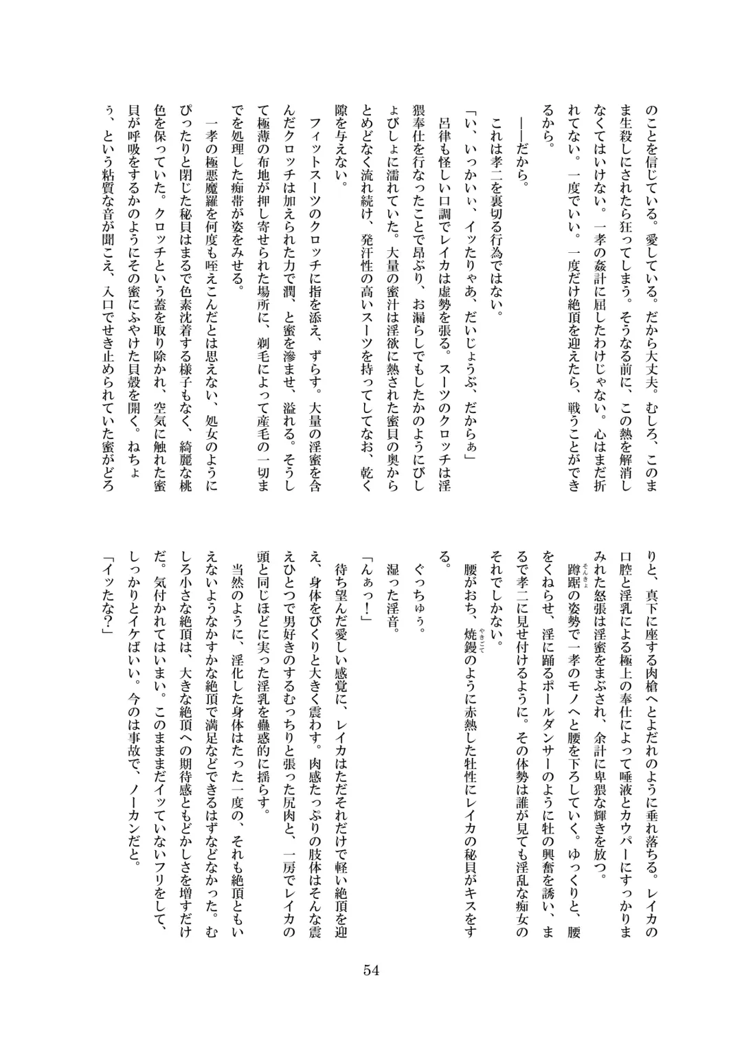 [8000] Inraku no Reika Fhentai - Page 55