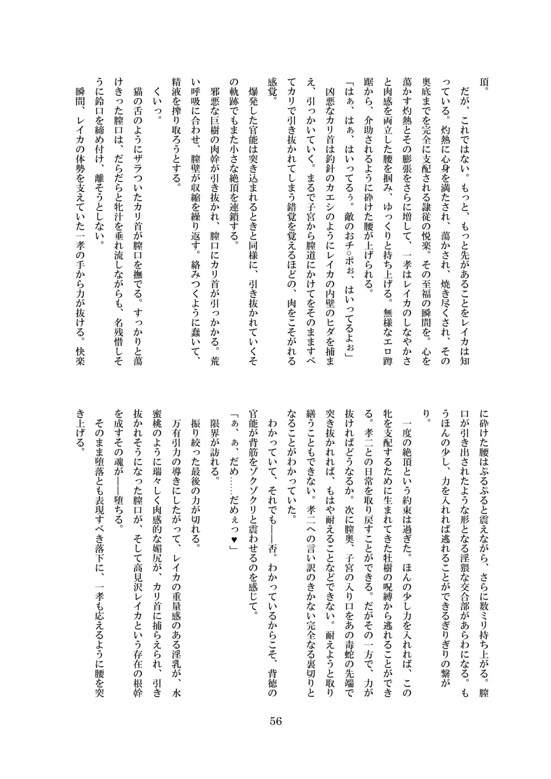 [8000] Inraku no Reika Fhentai - Page 57