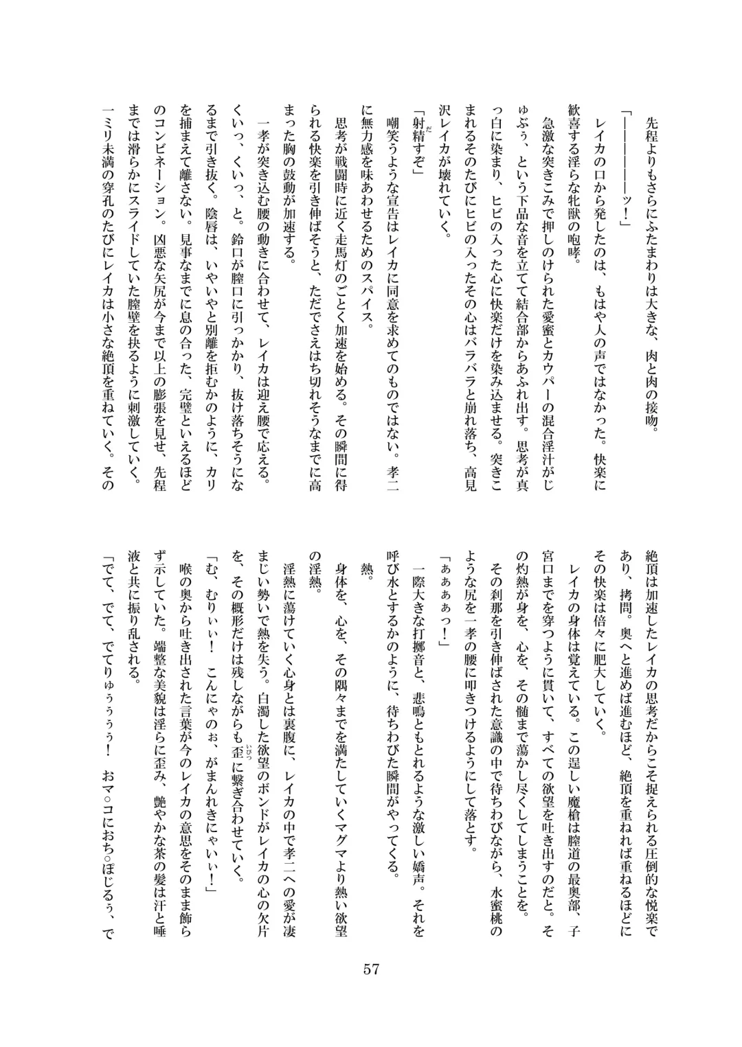 [8000] Inraku no Reika Fhentai - Page 58