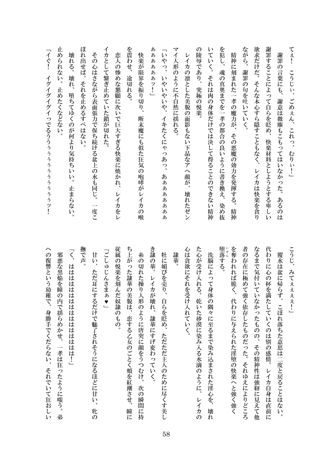 [8000] Inraku no Reika Fhentai - Page 59