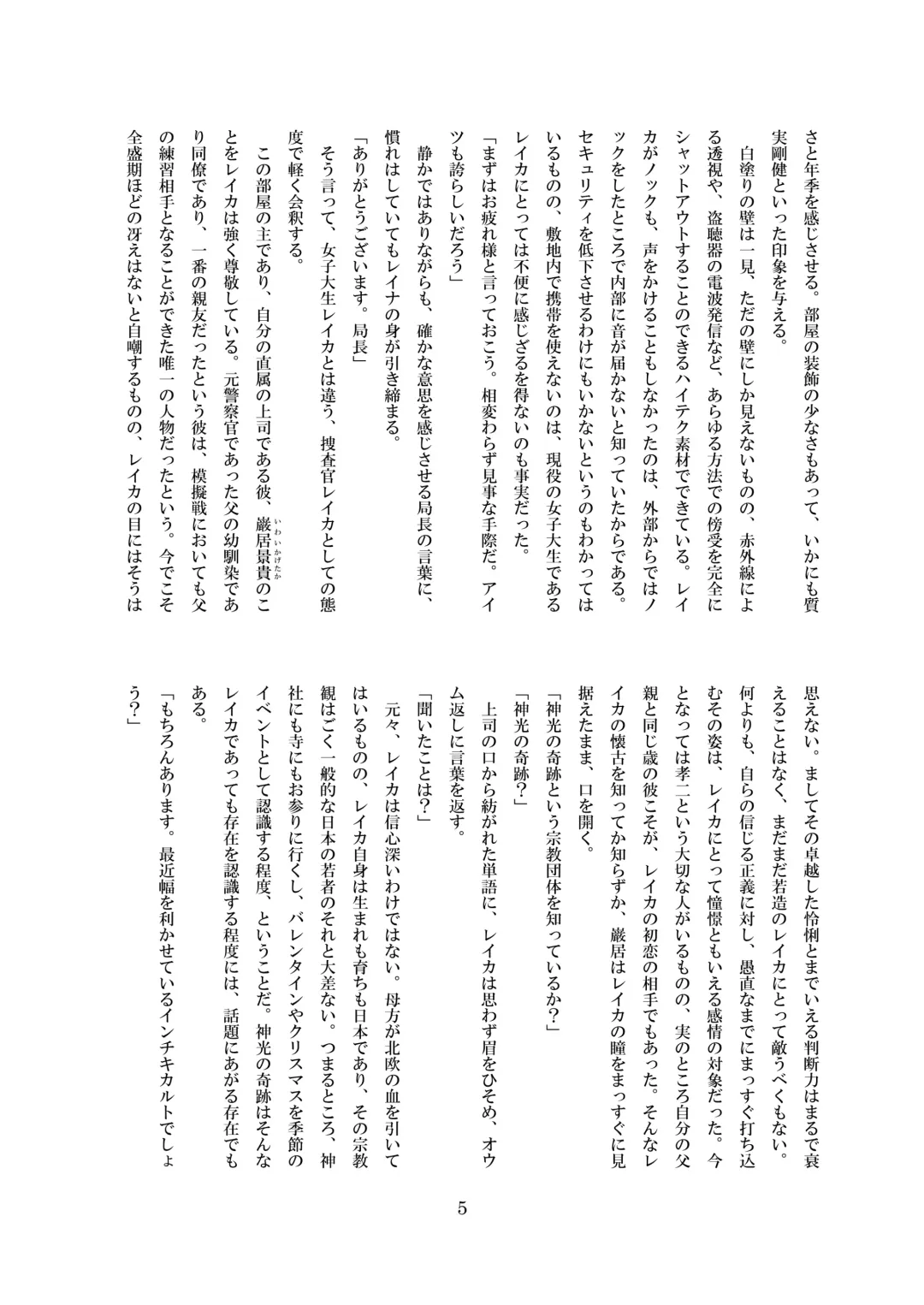 [8000] Inraku no Reika Fhentai - Page 6