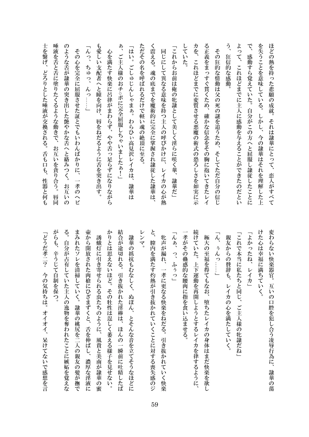 [8000] Inraku no Reika Fhentai - Page 60