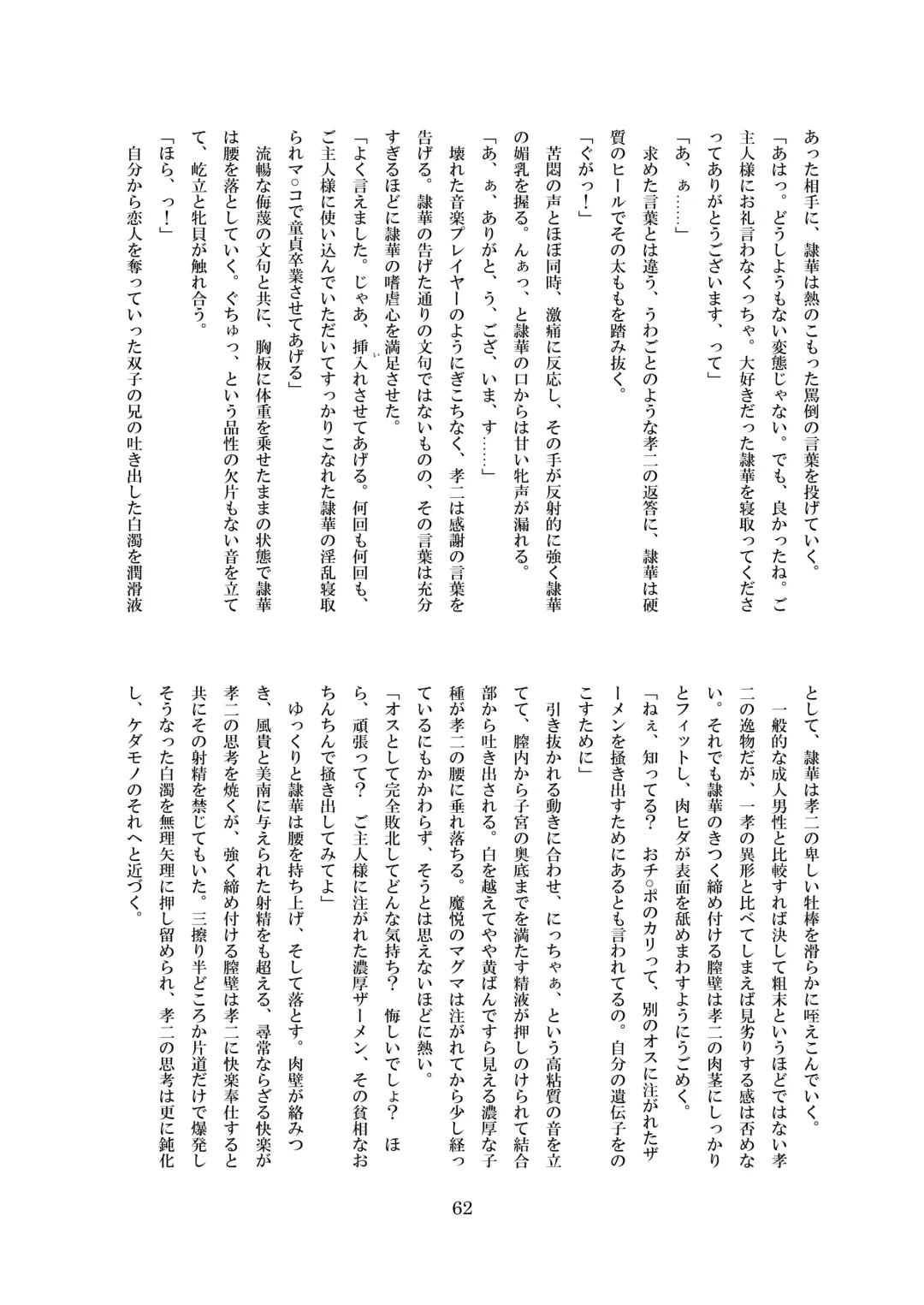 [8000] Inraku no Reika Fhentai - Page 63