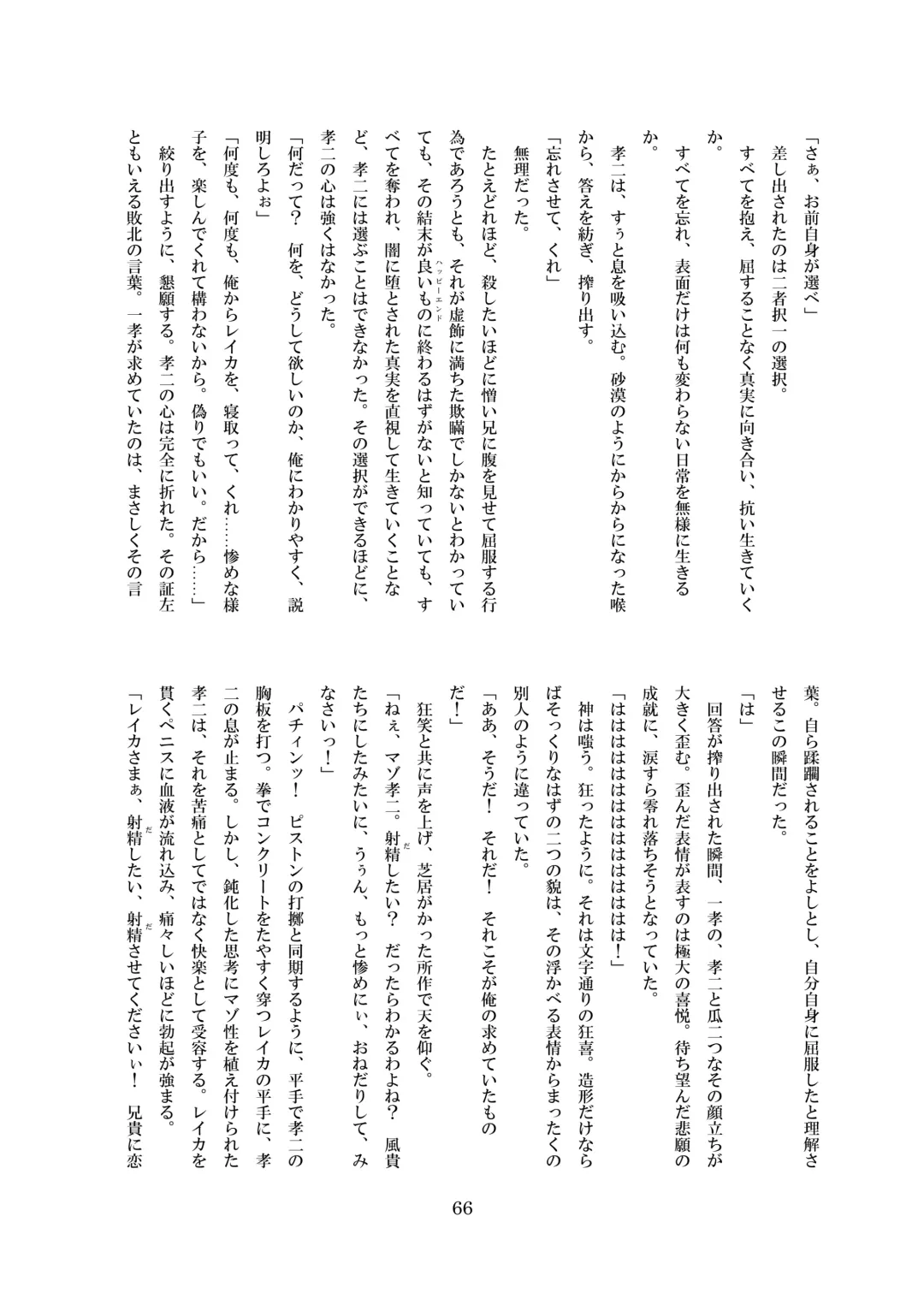 [8000] Inraku no Reika Fhentai - Page 67