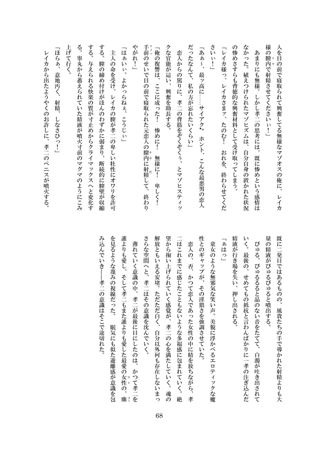 [8000] Inraku no Reika Fhentai - Page 69