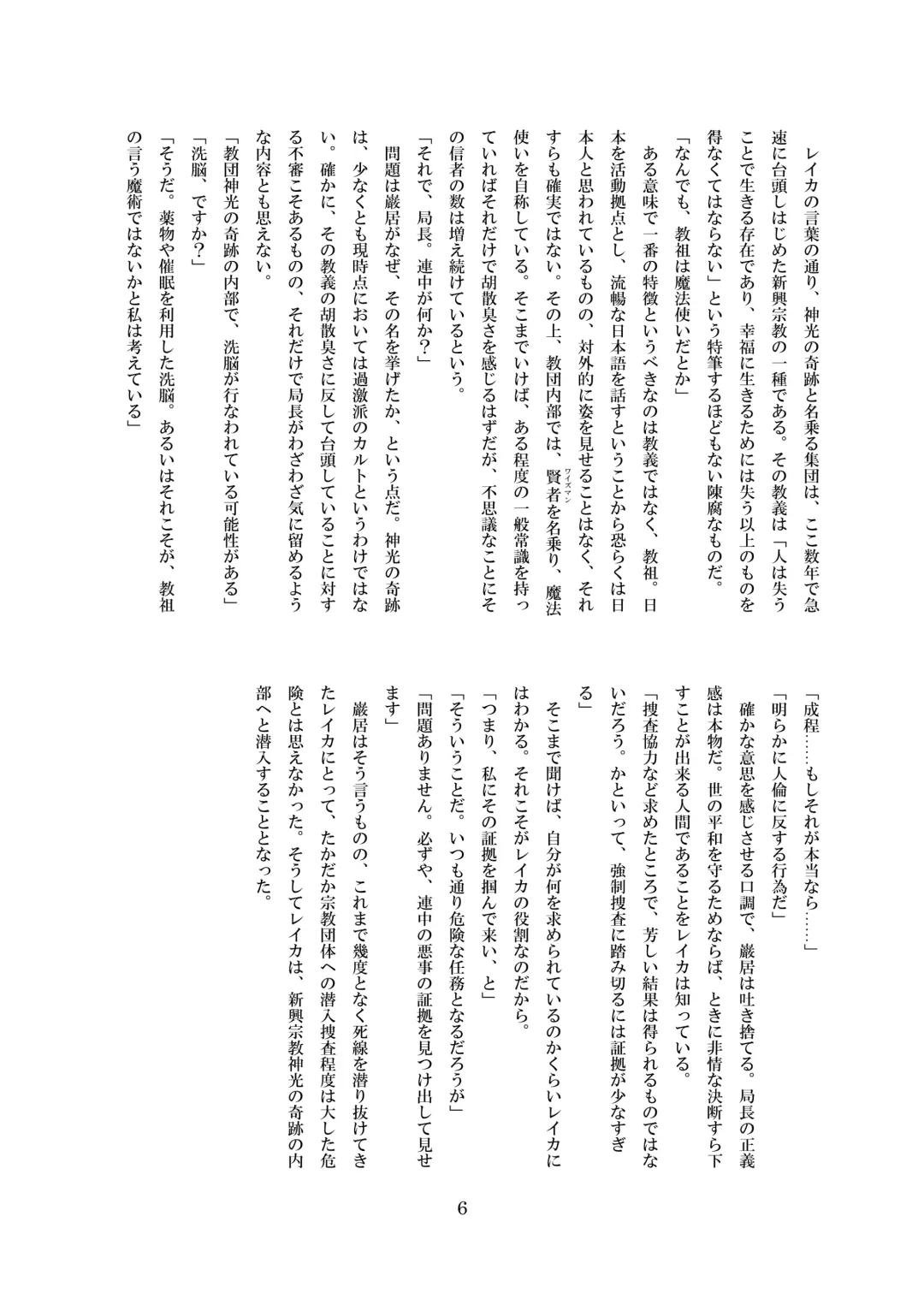 [8000] Inraku no Reika Fhentai - Page 7