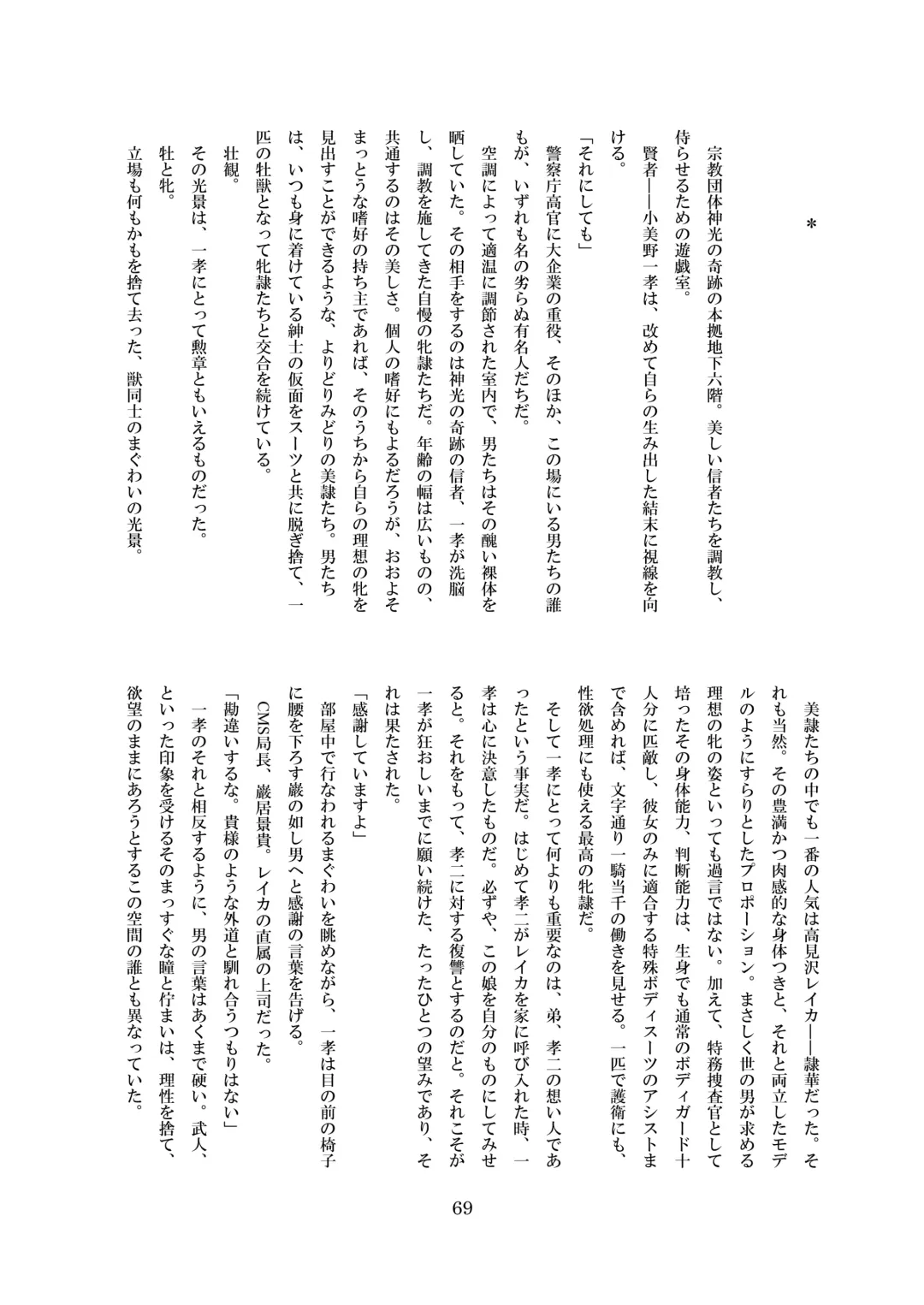 [8000] Inraku no Reika Fhentai - Page 70