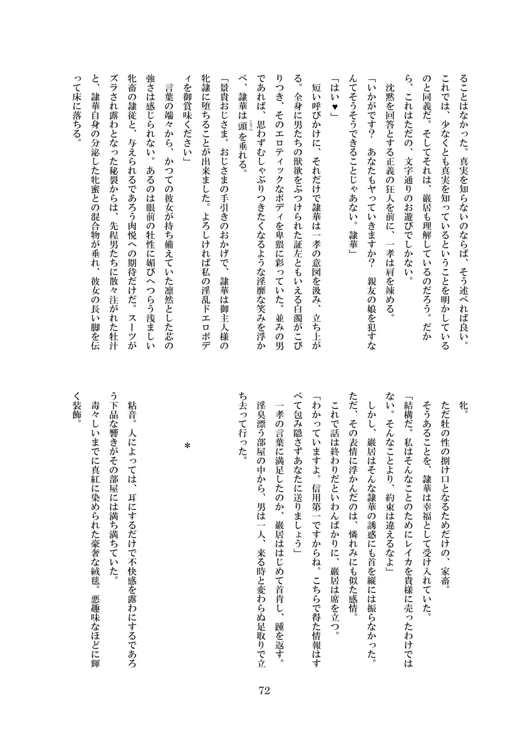 [8000] Inraku no Reika Fhentai - Page 73