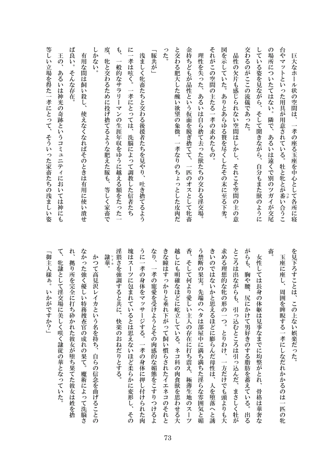 [8000] Inraku no Reika Fhentai - Page 74