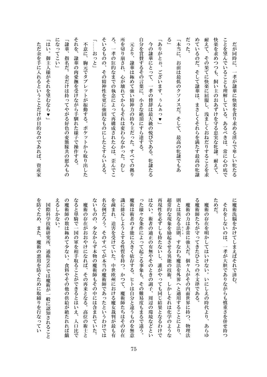 [8000] Inraku no Reika Fhentai - Page 76