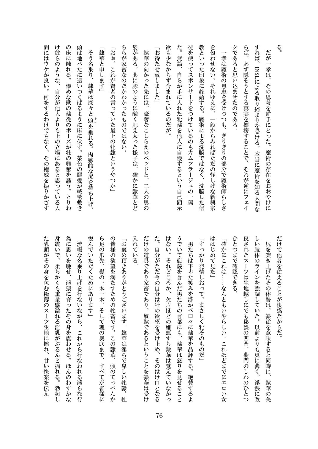 [8000] Inraku no Reika Fhentai - Page 77