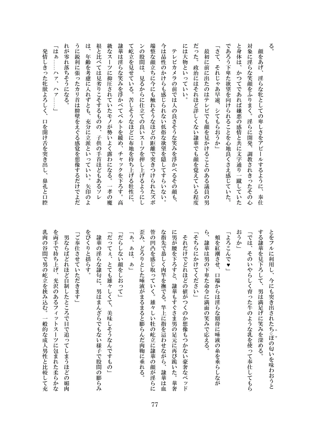 [8000] Inraku no Reika Fhentai - Page 78