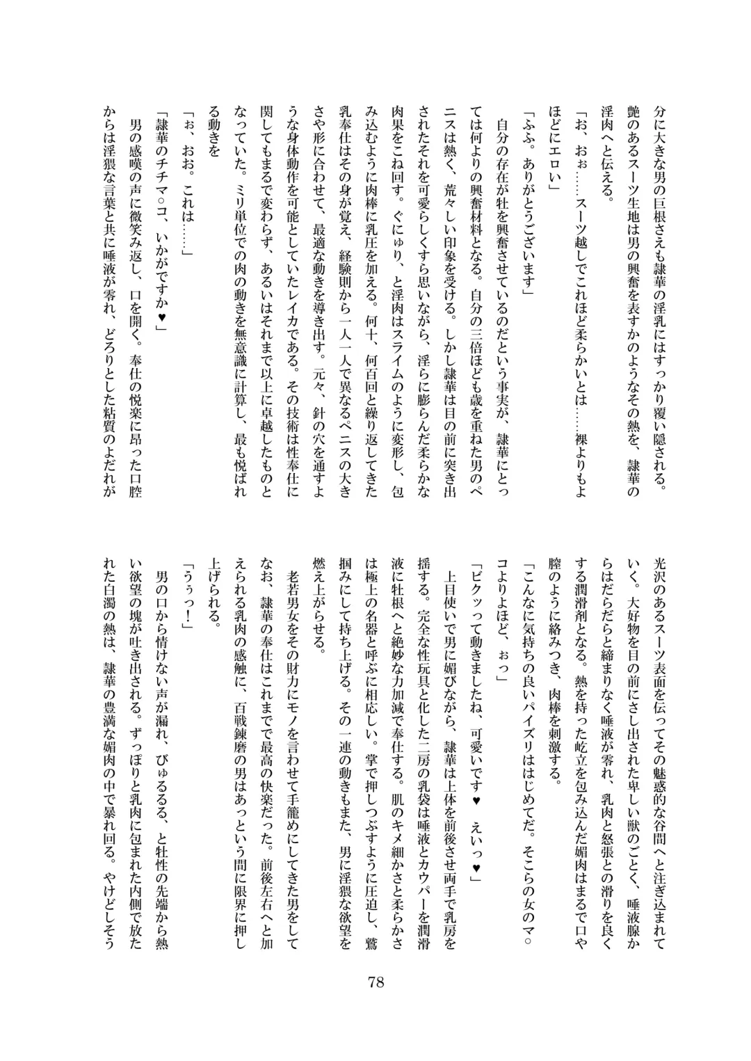 [8000] Inraku no Reika Fhentai - Page 79