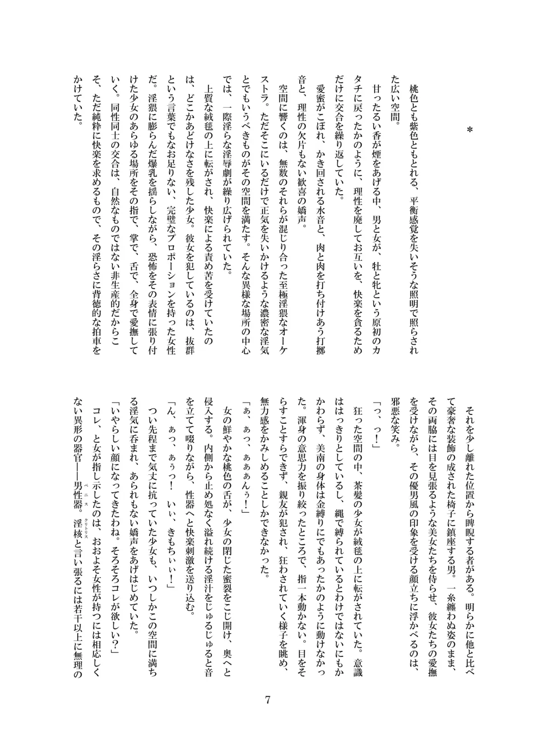 [8000] Inraku no Reika Fhentai - Page 8