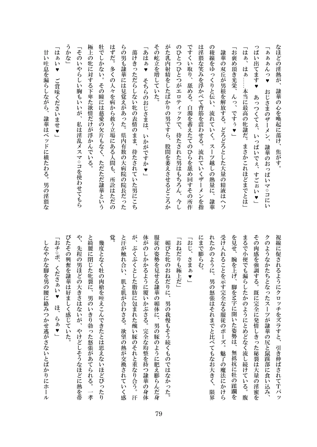 [8000] Inraku no Reika Fhentai - Page 80