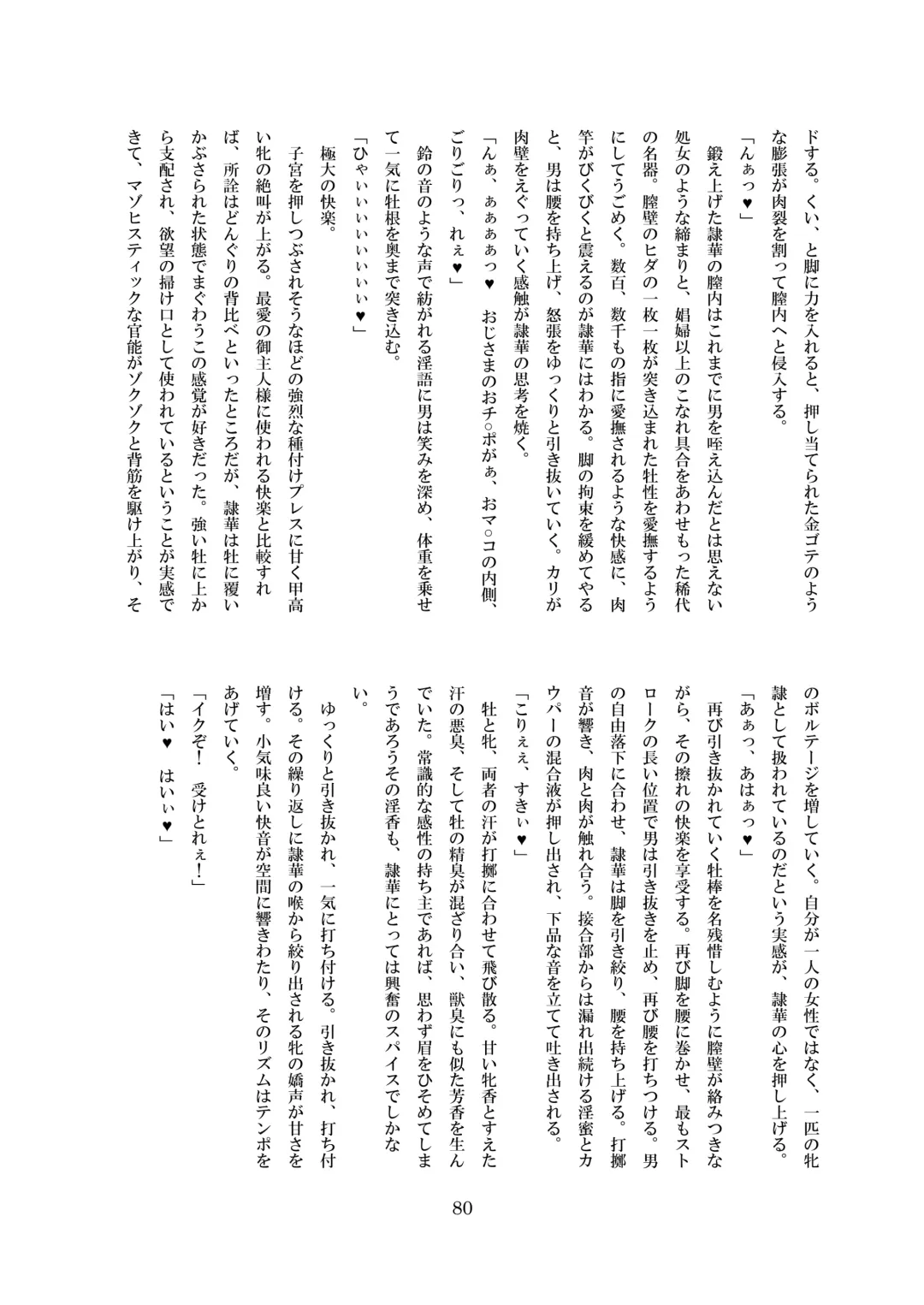 [8000] Inraku no Reika Fhentai - Page 81