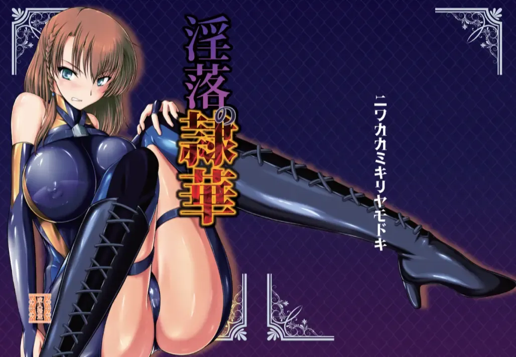 [8000] Inraku no Reika Fhentai - Page 86