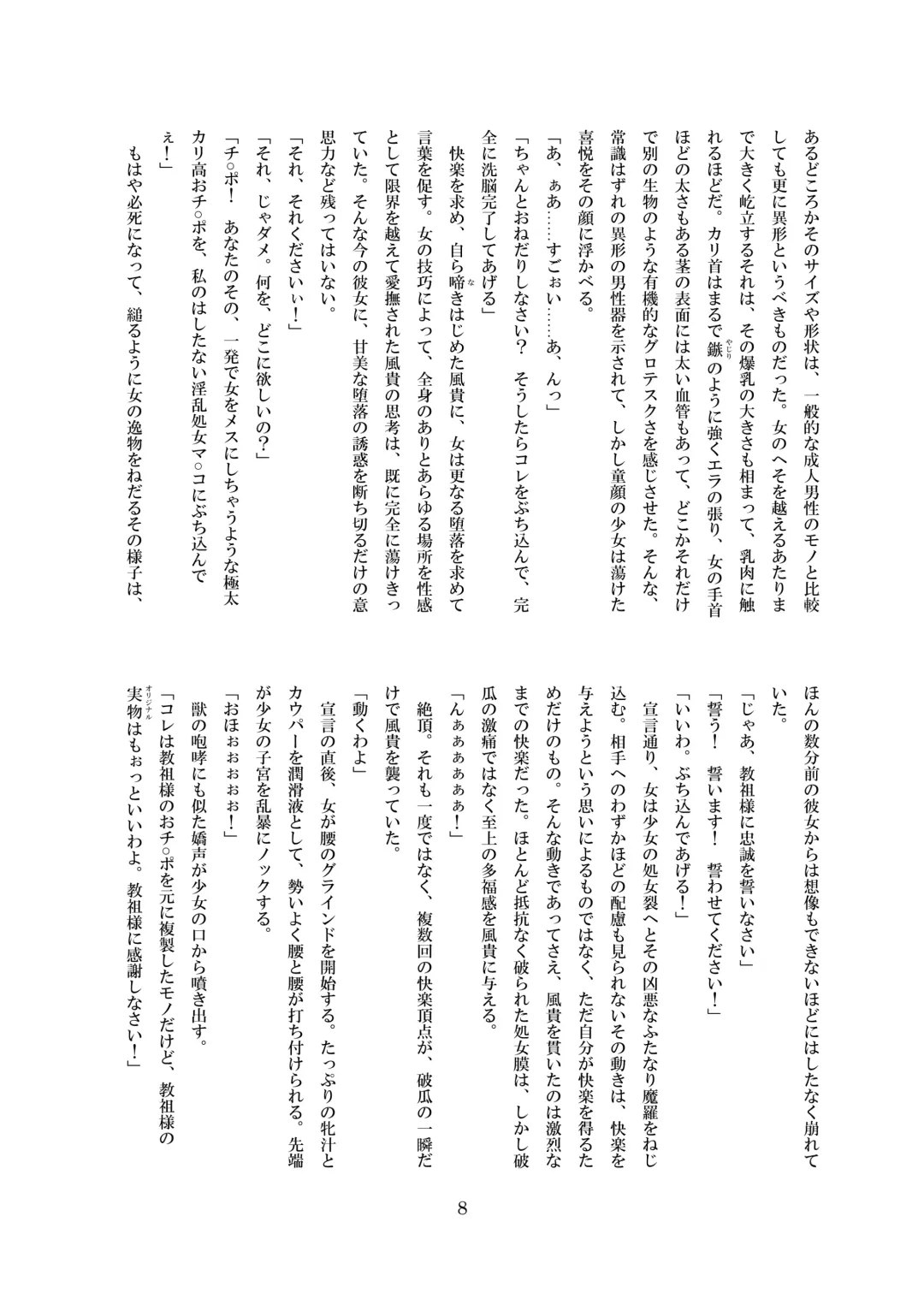 [8000] Inraku no Reika Fhentai - Page 9