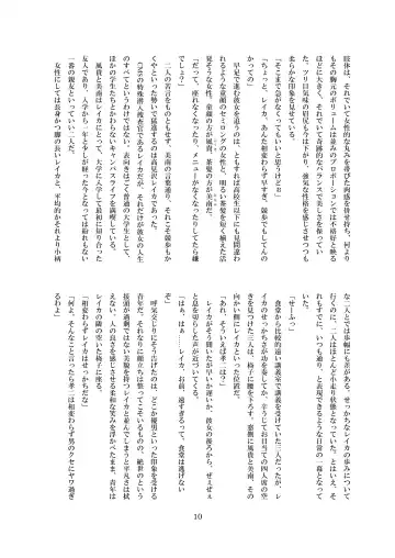 [8000] Inraku no Reika Fhentai - Page 11