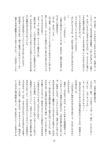 [8000] Inraku no Reika Fhentai - Page 13