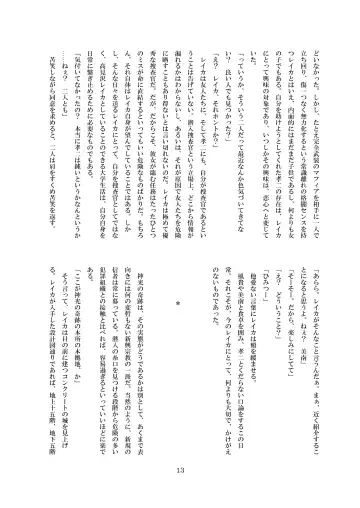 [8000] Inraku no Reika Fhentai - Page 14