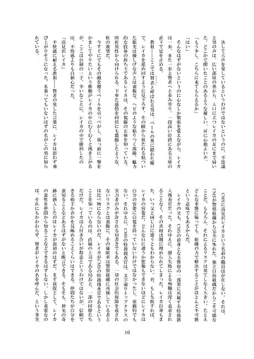 [8000] Inraku no Reika Fhentai - Page 17