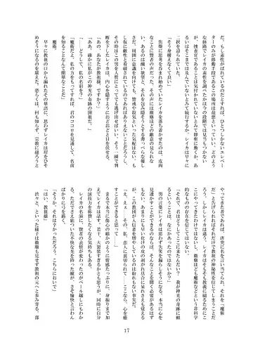 [8000] Inraku no Reika Fhentai - Page 18