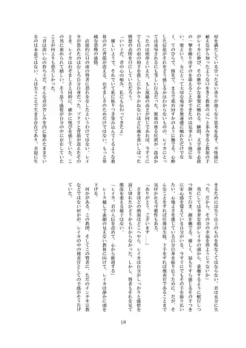 [8000] Inraku no Reika Fhentai - Page 19