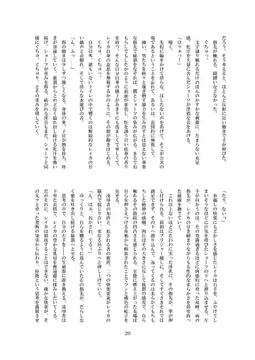 [8000] Inraku no Reika Fhentai - Page 21