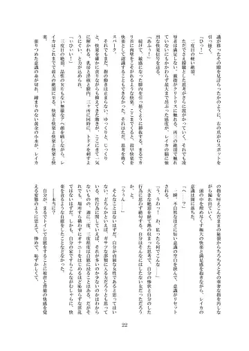 [8000] Inraku no Reika Fhentai - Page 23