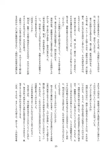 [8000] Inraku no Reika Fhentai - Page 26