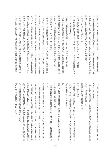 [8000] Inraku no Reika Fhentai - Page 43